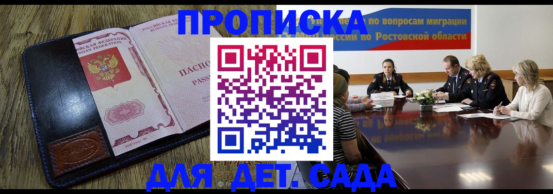 прописка ребенка в Евпатории