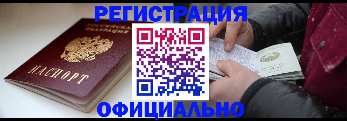 прописка гарантия в Евпатории