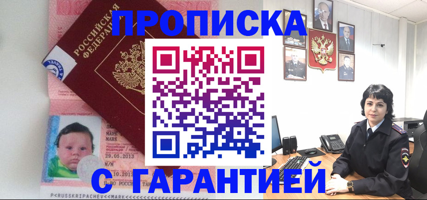 временная регистрация надежно в Евпатории